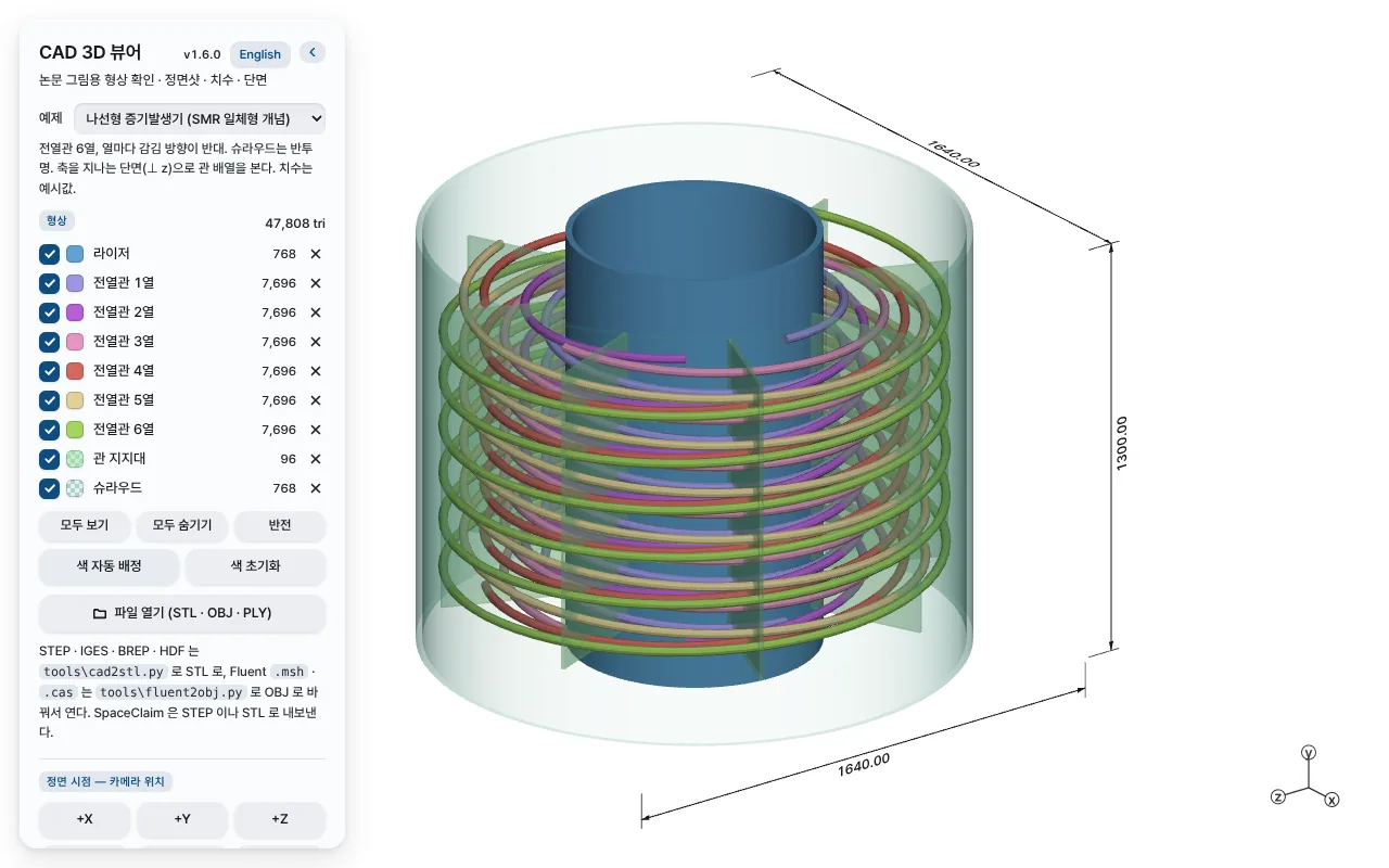 CAD 3D Viewer 실제 화면
